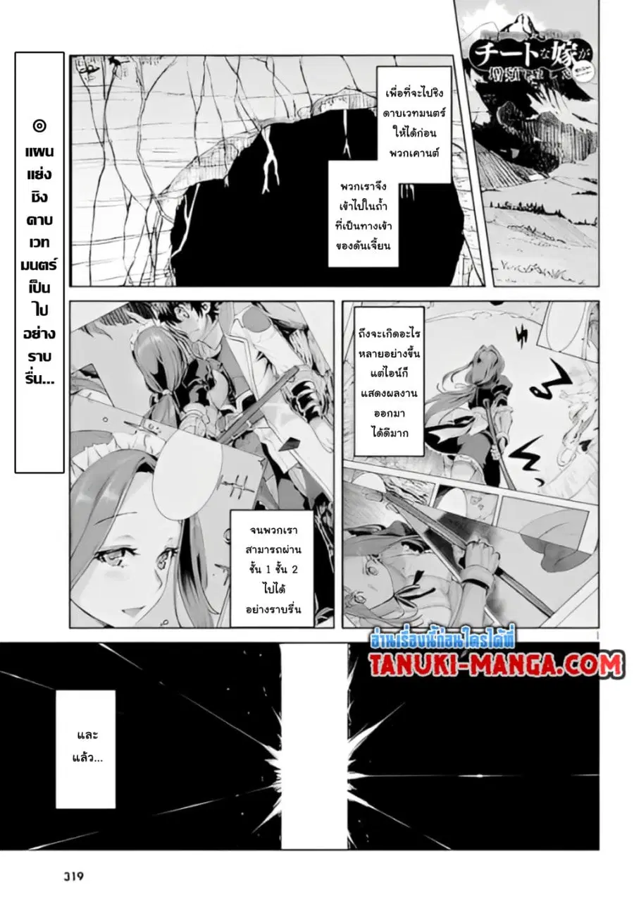 Isekai De Skill Wo Kaitai Shitara ตอนที่ 21.1 หน้า 1