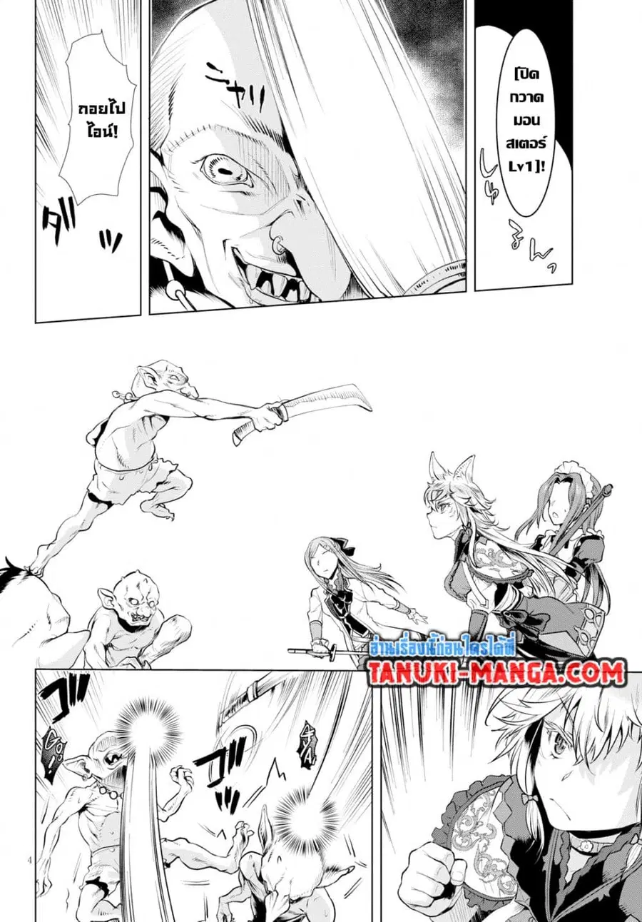 Isekai De Skill Wo Kaitai Shitara ตอนที่ 21.1 หน้า 2