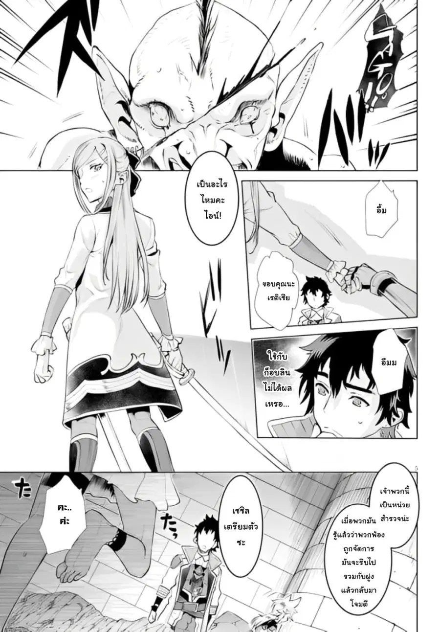 Isekai De Skill Wo Kaitai Shitara ตอนที่ 21.1 หน้า 3
