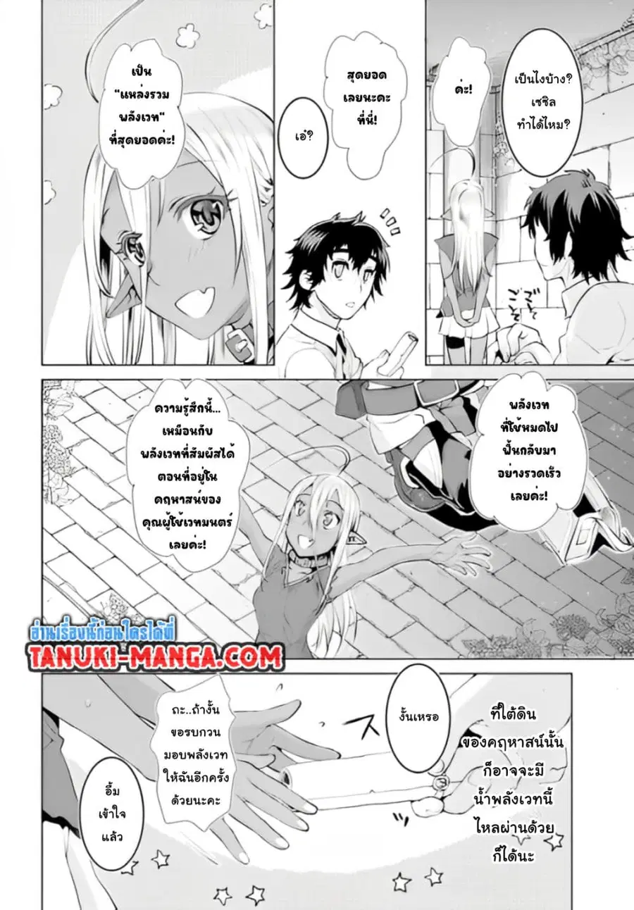 Isekai De Skill Wo Kaitai Shitara ตอนที่ 21.2 หน้า 1