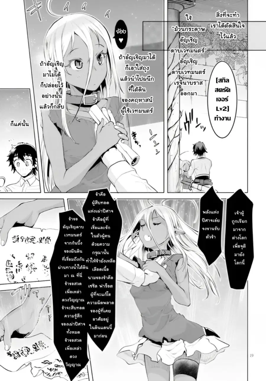 Isekai De Skill Wo Kaitai Shitara ตอนที่ 21.2 หน้า 2