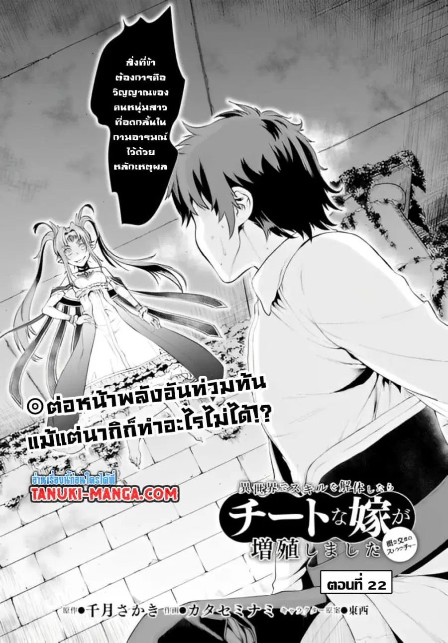Isekai De Skill Wo Kaitai Shitara ตอนที่ 22 หน้า 1