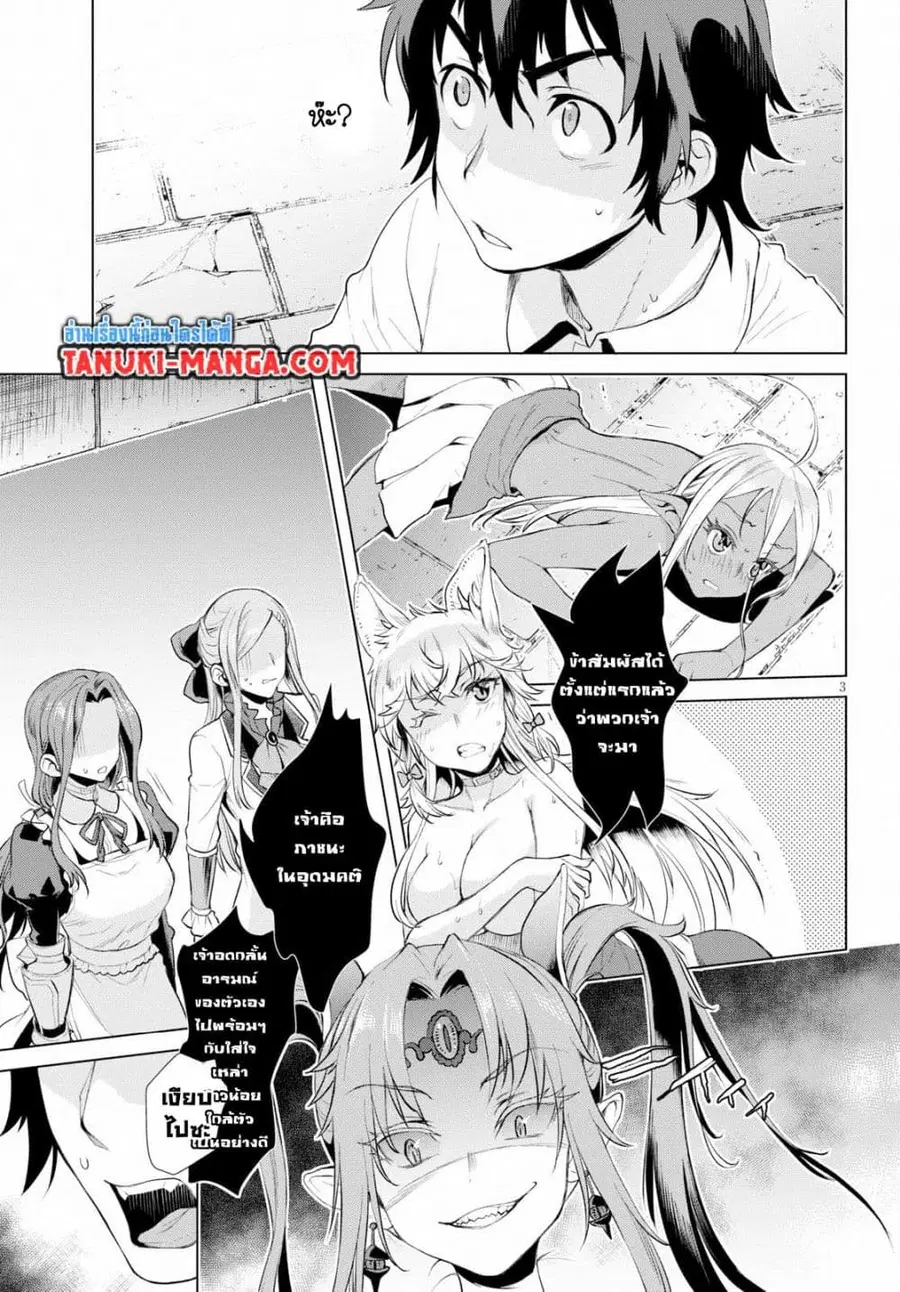 Isekai De Skill Wo Kaitai Shitara ตอนที่ 22 หน้า 2
