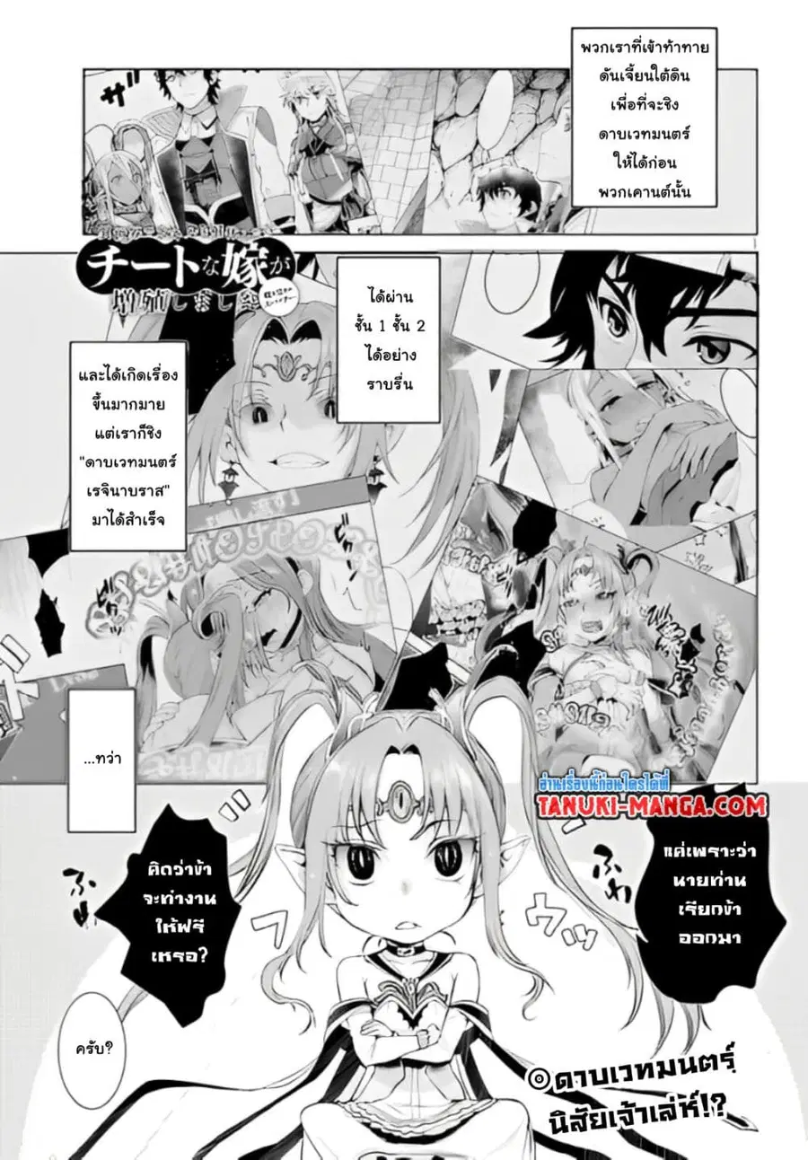 Isekai De Skill Wo Kaitai Shitara ตอนที่ 23.1 หน้า 1