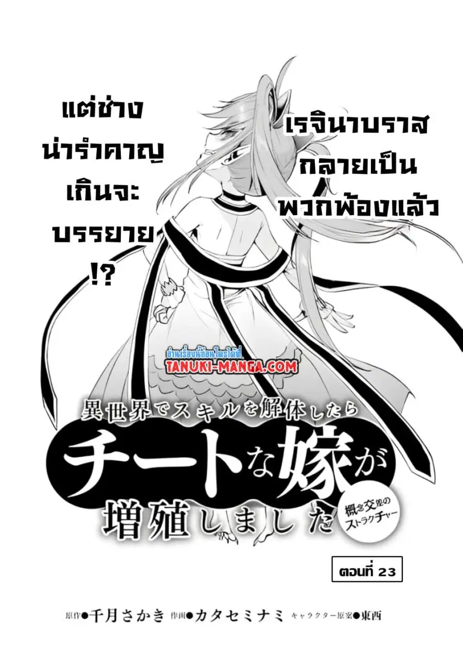 Isekai De Skill Wo Kaitai Shitara ตอนที่ 23.1 หน้า 2