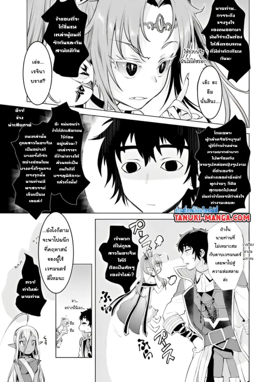 Isekai De Skill Wo Kaitai Shitara ตอนที่ 23.1 หน้า 3