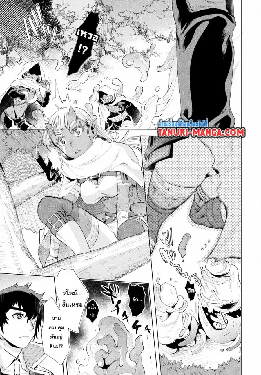 Isekai De Skill Wo Kaitai Shitara ตอนที่ 23.2 หน้า 1