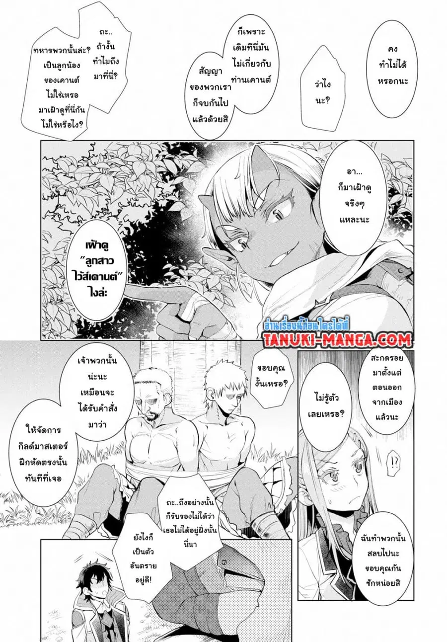 Isekai De Skill Wo Kaitai Shitara ตอนที่ 23.2 หน้า 3