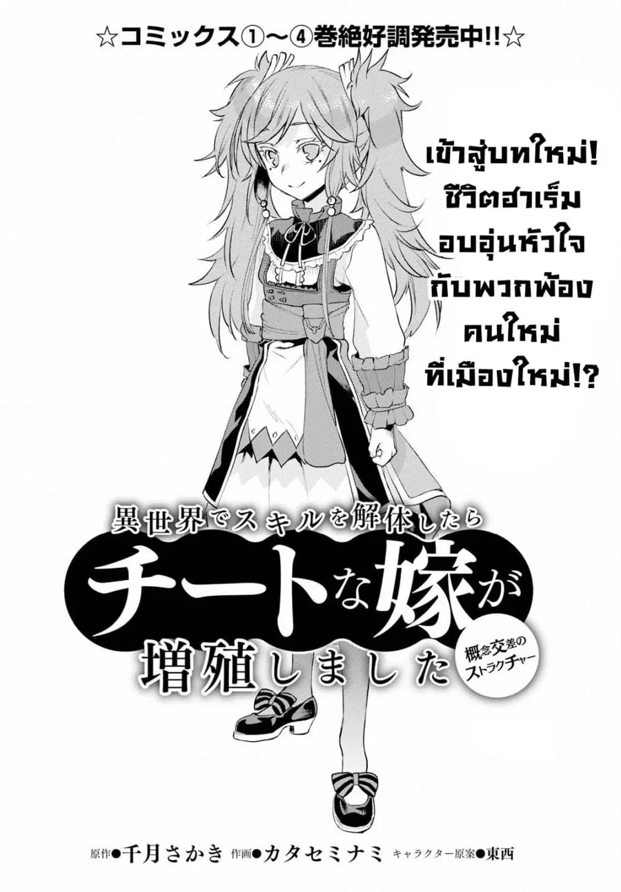 Isekai De Skill Wo Kaitai Shitara ตอนที่ 24.1 หน้า 2