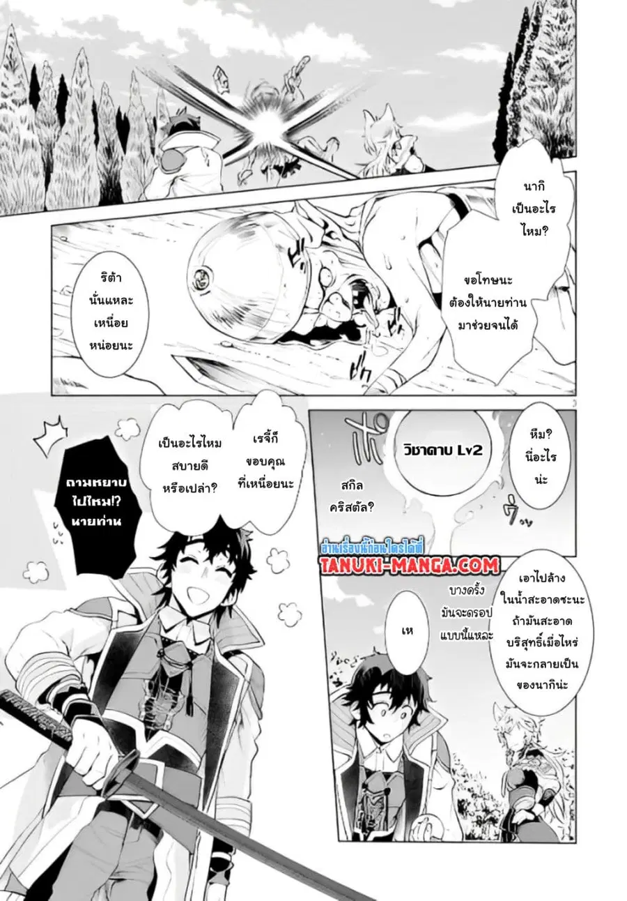 Isekai De Skill Wo Kaitai Shitara ตอนที่ 24.1 หน้า 3