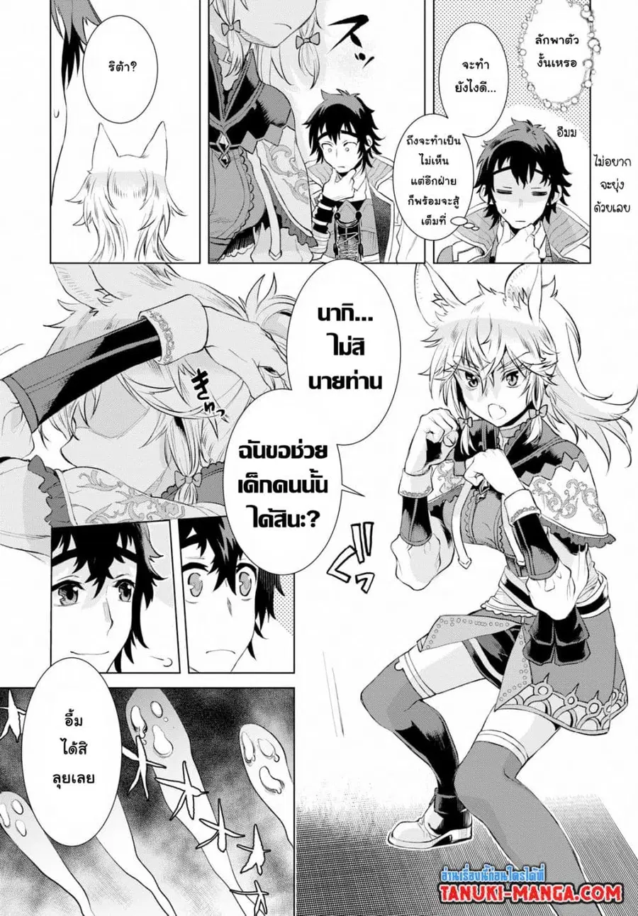 Isekai De Skill Wo Kaitai Shitara ตอนที่ 24.2 หน้า 1