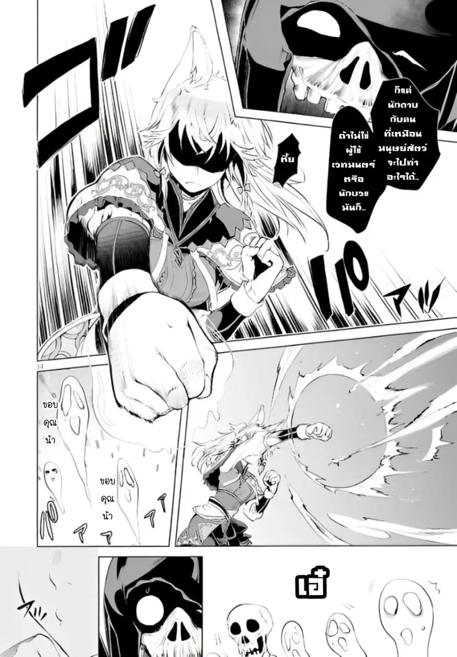 Isekai De Skill Wo Kaitai Shitara ตอนที่ 24.2 หน้า 2