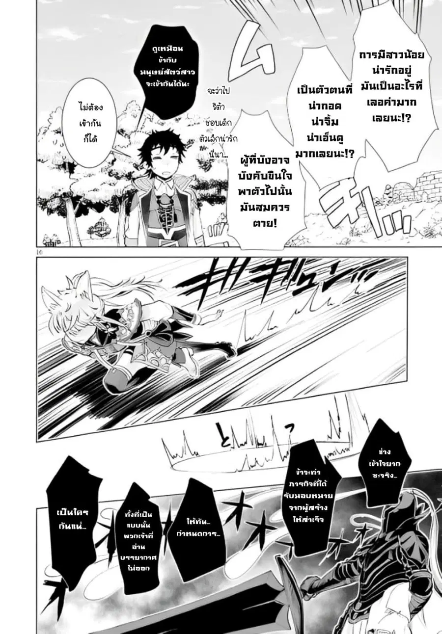 Isekai De Skill Wo Kaitai Shitara ตอนที่ 24.2 หน้า 3