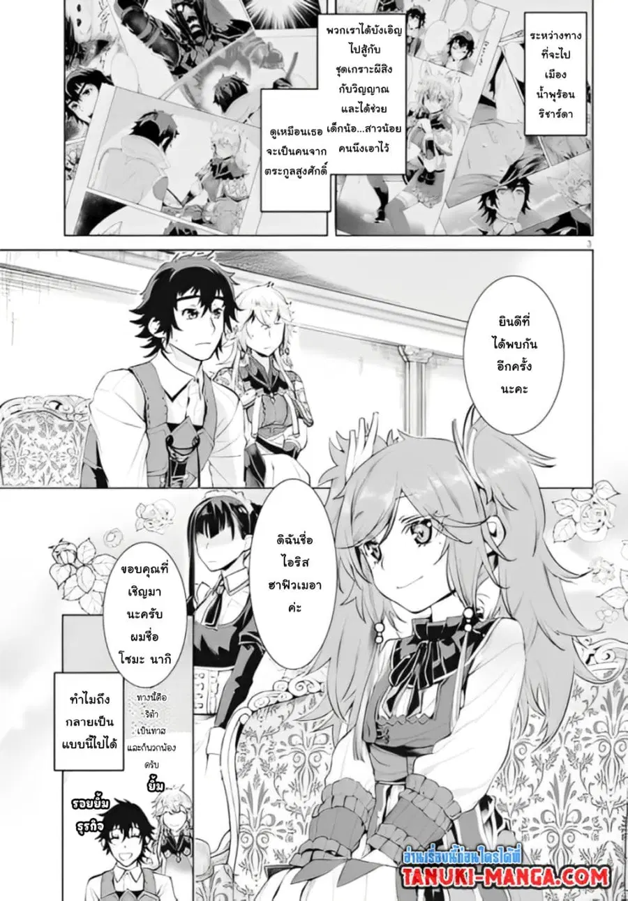 Isekai De Skill Wo Kaitai Shitara ตอนที่ 25 หน้า 2