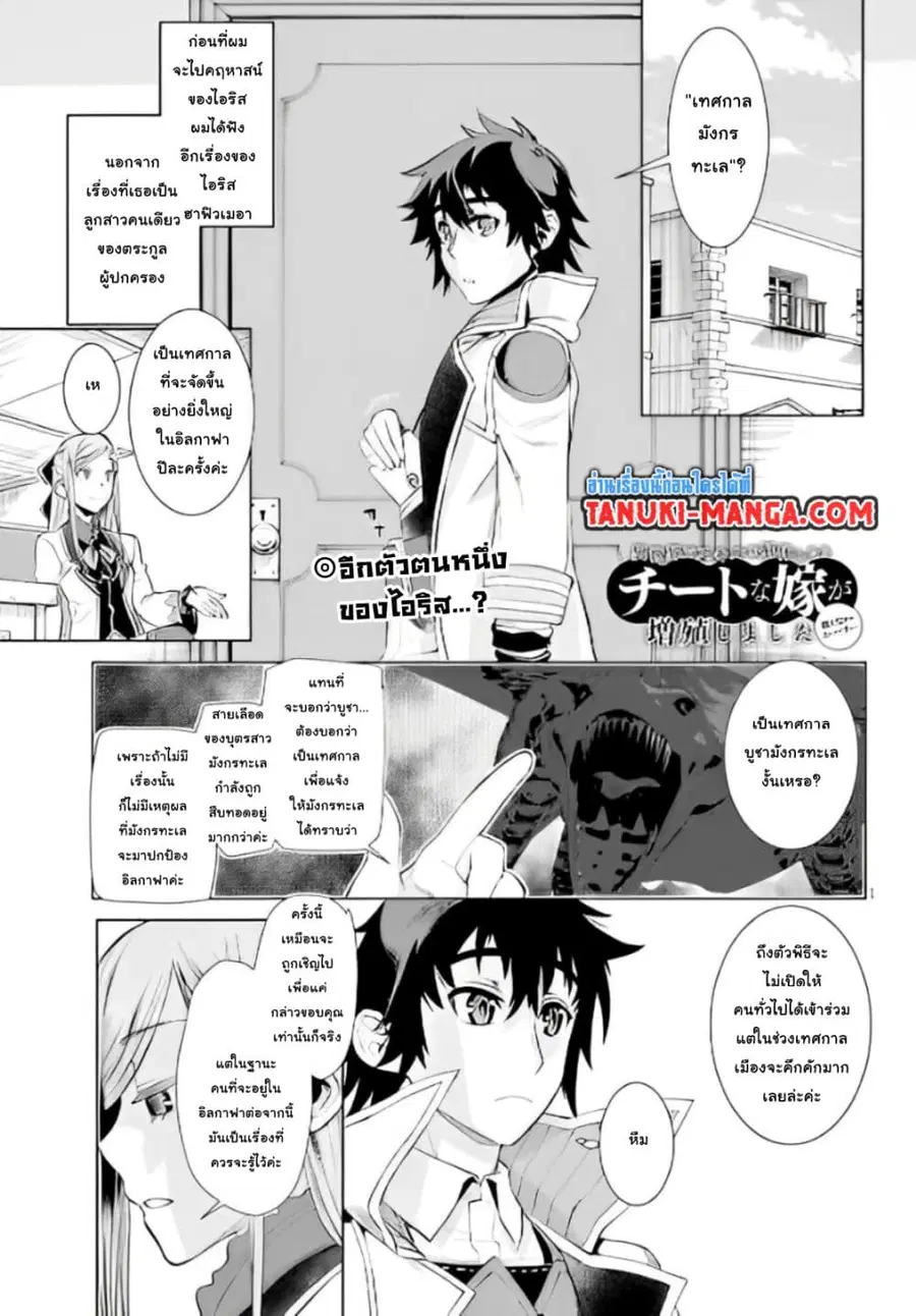 Isekai De Skill Wo Kaitai Shitara ตอนที่ 26 หน้า 1