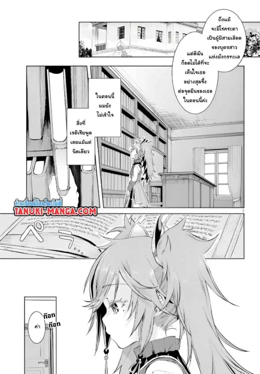 Isekai De Skill Wo Kaitai Shitara ตอนที่ 26 หน้า 3