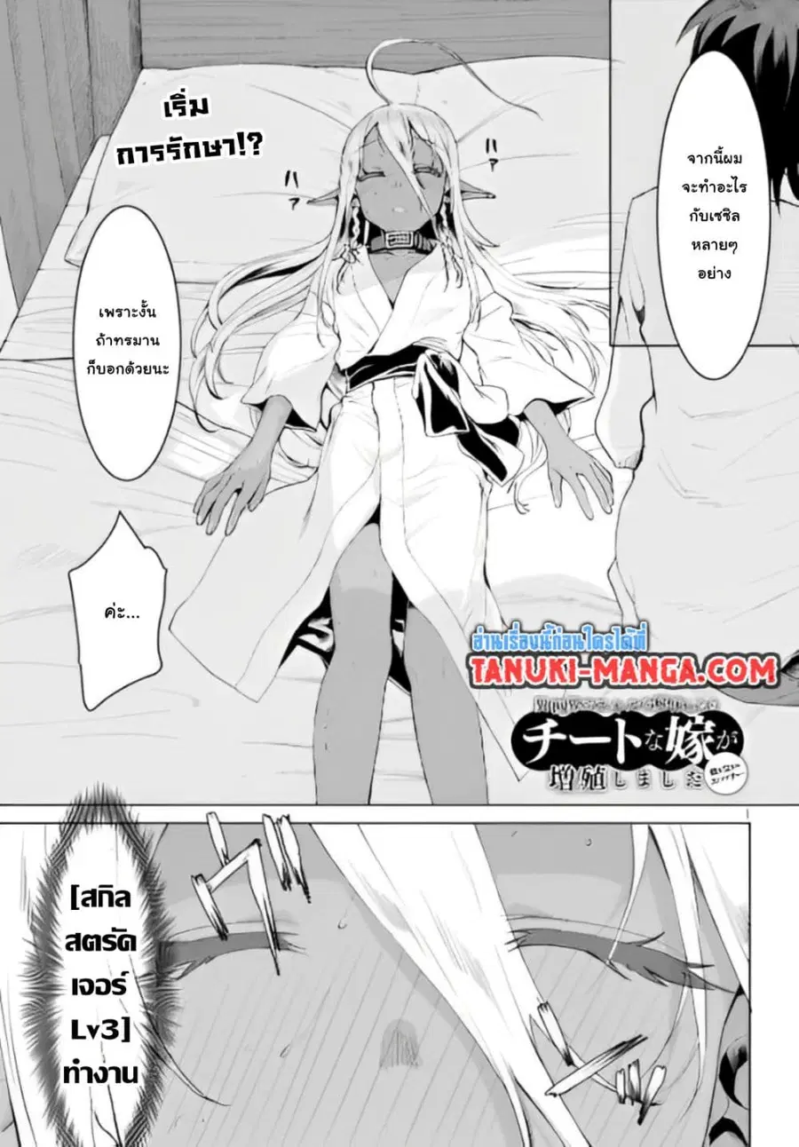 Isekai De Skill Wo Kaitai Shitara ตอนที่ 27 หน้า 1