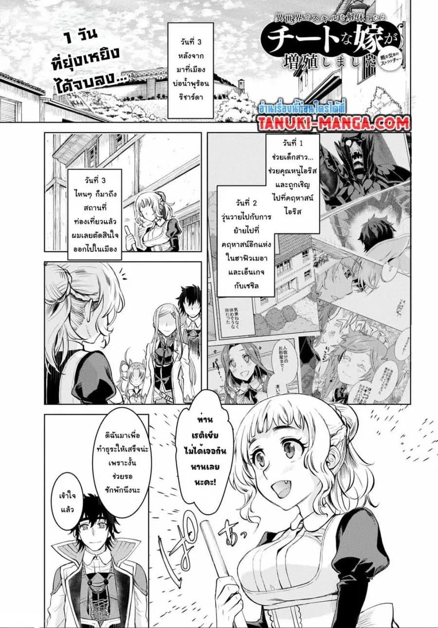 Isekai De Skill Wo Kaitai Shitara ตอนที่ 28.1 หน้า 1