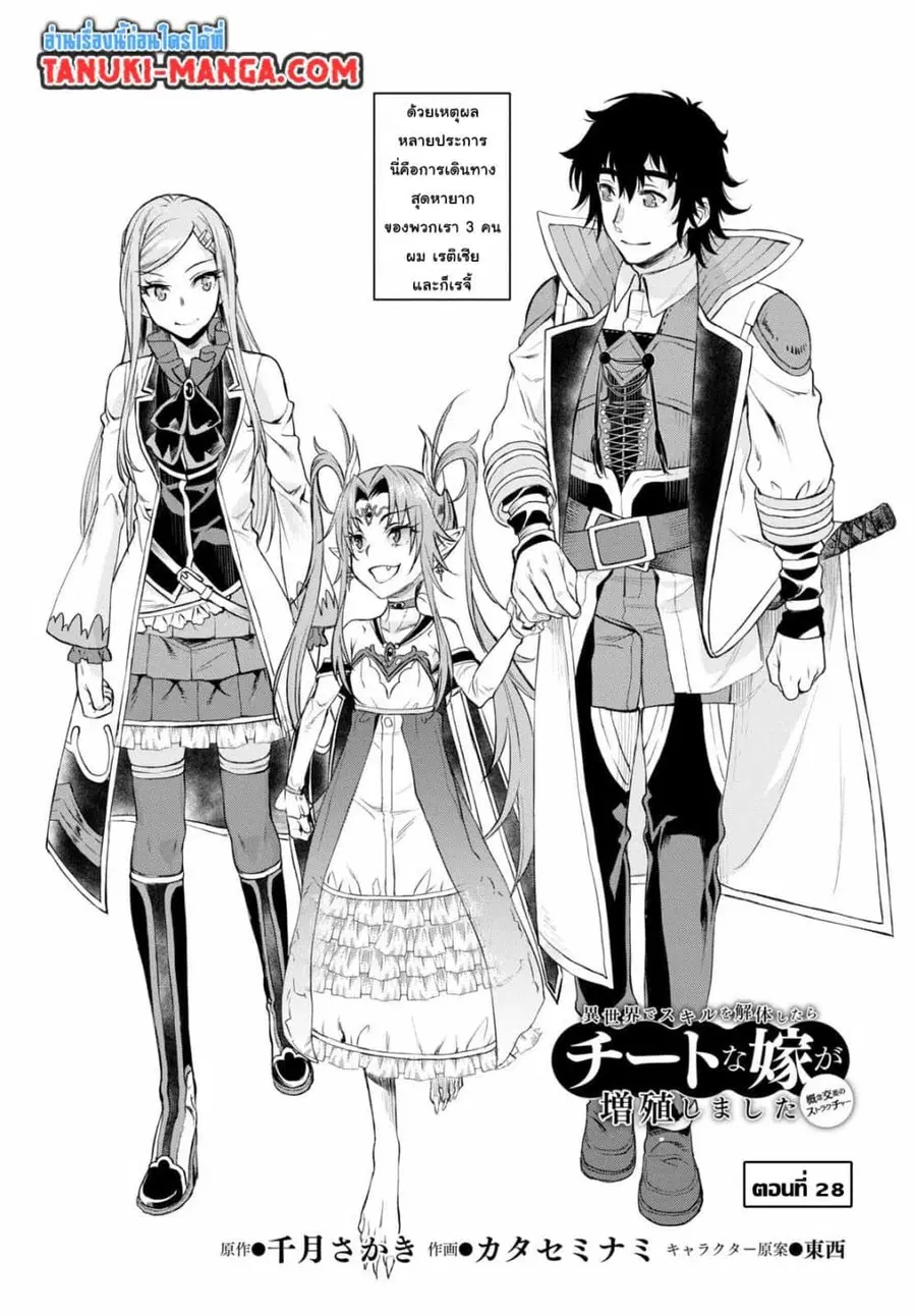 Isekai De Skill Wo Kaitai Shitara ตอนที่ 28.1 หน้า 2