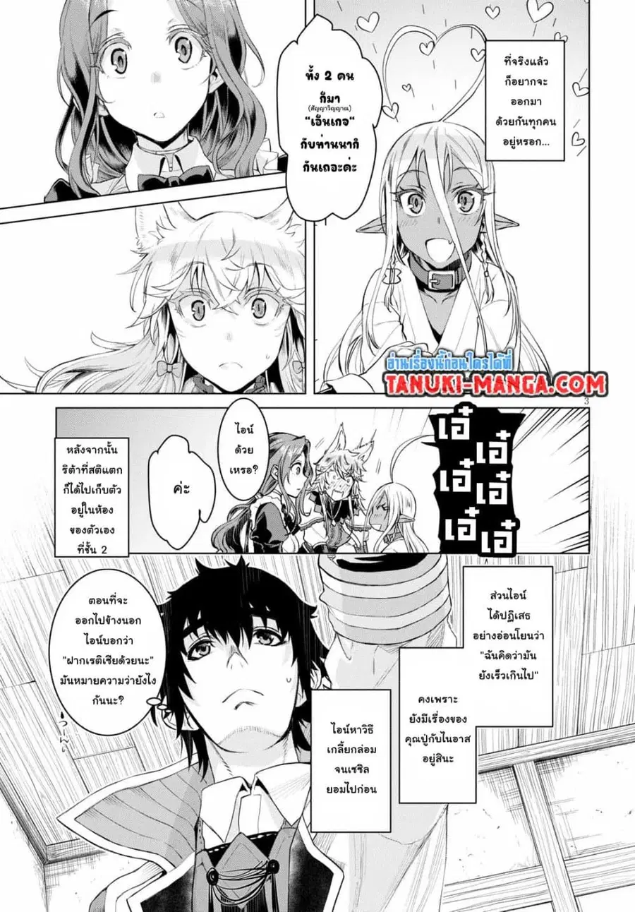 Isekai De Skill Wo Kaitai Shitara ตอนที่ 28.1 หน้า 3