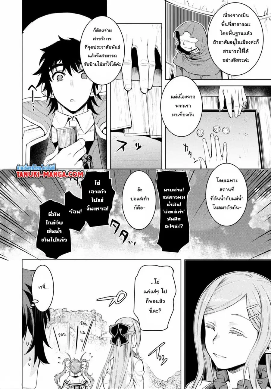 Isekai De Skill Wo Kaitai Shitara ตอนที่ 28.2 หน้า 2