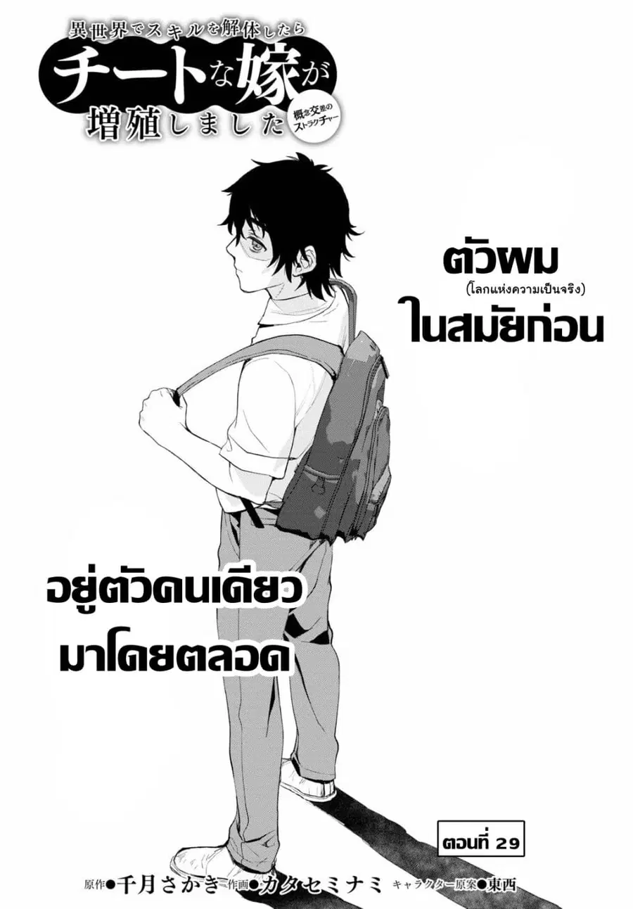 Isekai De Skill Wo Kaitai Shitara ตอนที่ 29 หน้า 1