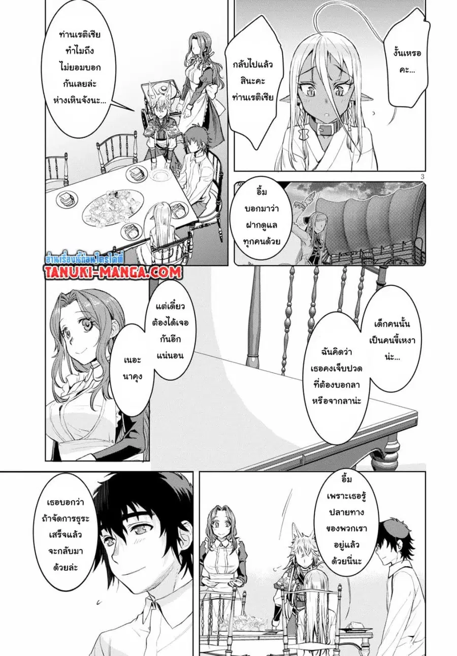 Isekai De Skill Wo Kaitai Shitara ตอนที่ 29 หน้า 2
