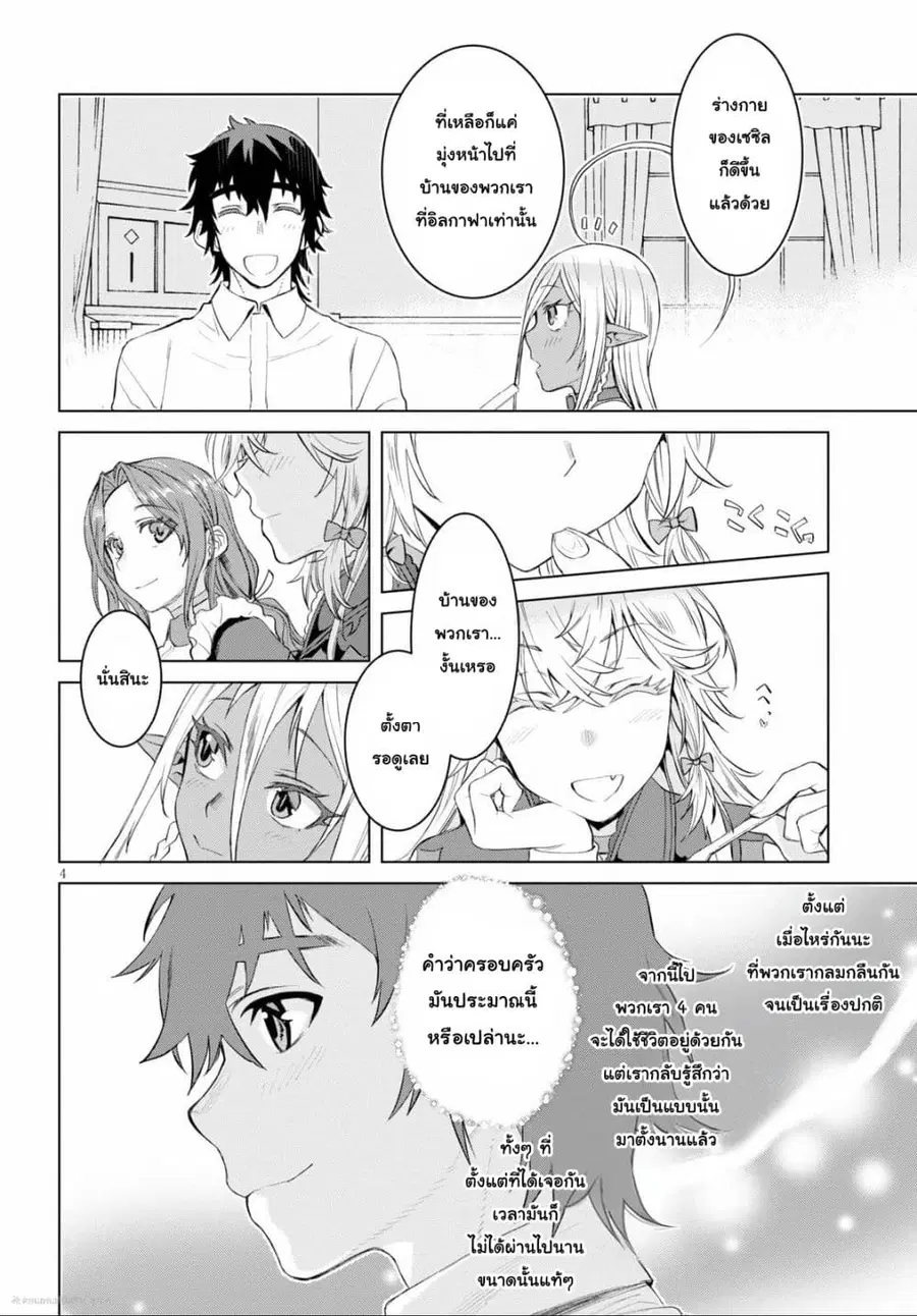 Isekai De Skill Wo Kaitai Shitara ตอนที่ 29 หน้า 3