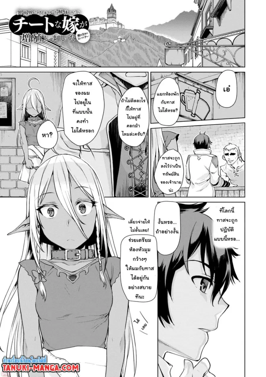 Isekai De Skill Wo Kaitai Shitara ตอนที่ 2.1 หน้า 1