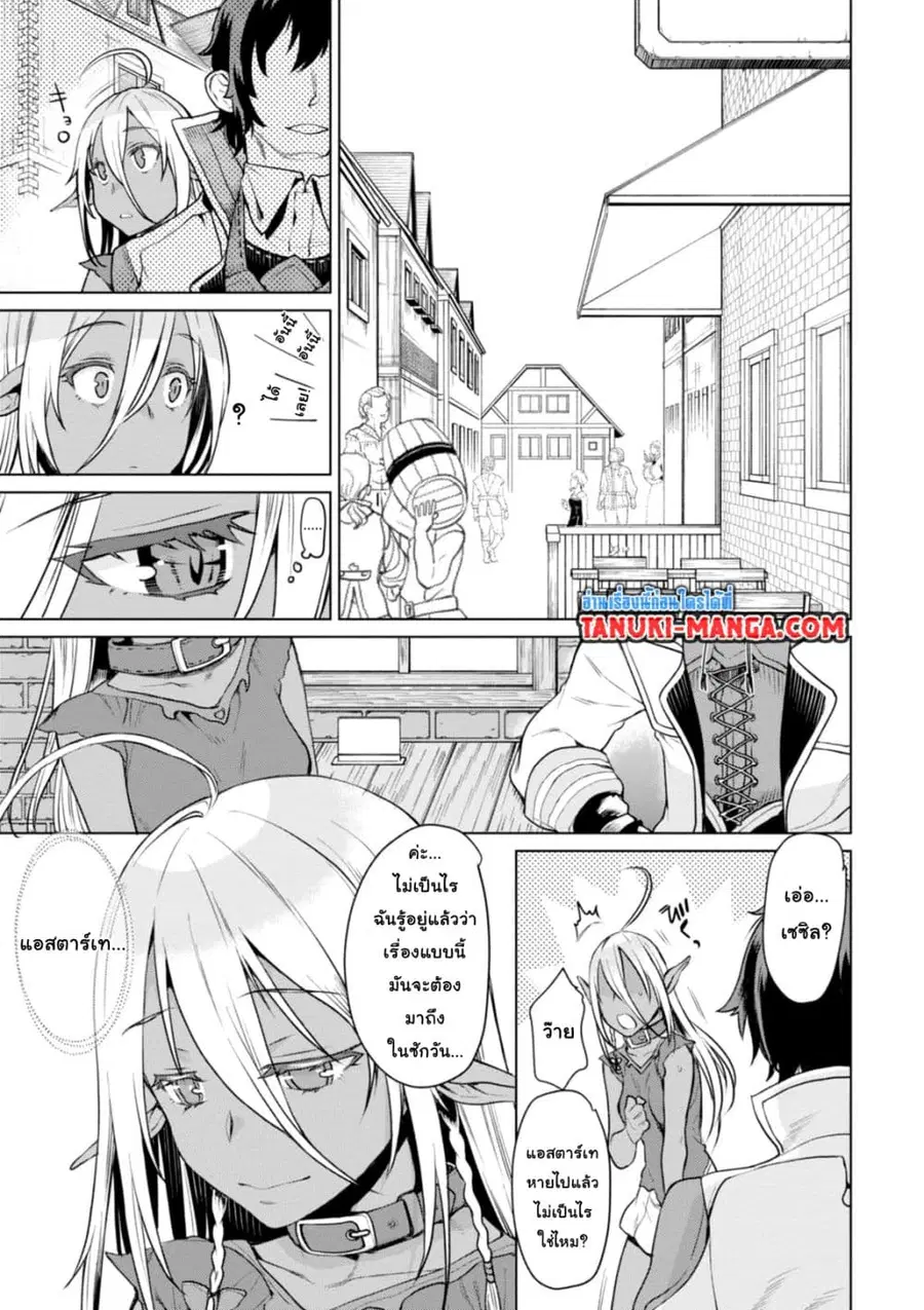 Isekai De Skill Wo Kaitai Shitara ตอนที่ 2.1 หน้า 3