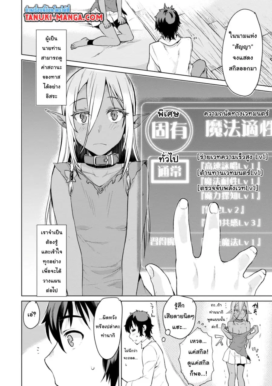Isekai De Skill Wo Kaitai Shitara ตอนที่ 2.2 หน้า 1