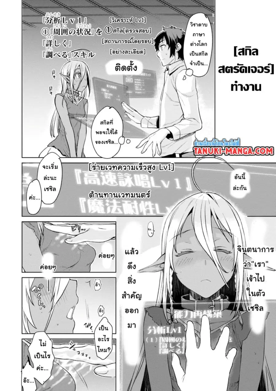 Isekai De Skill Wo Kaitai Shitara ตอนที่ 2.2 หน้า 2