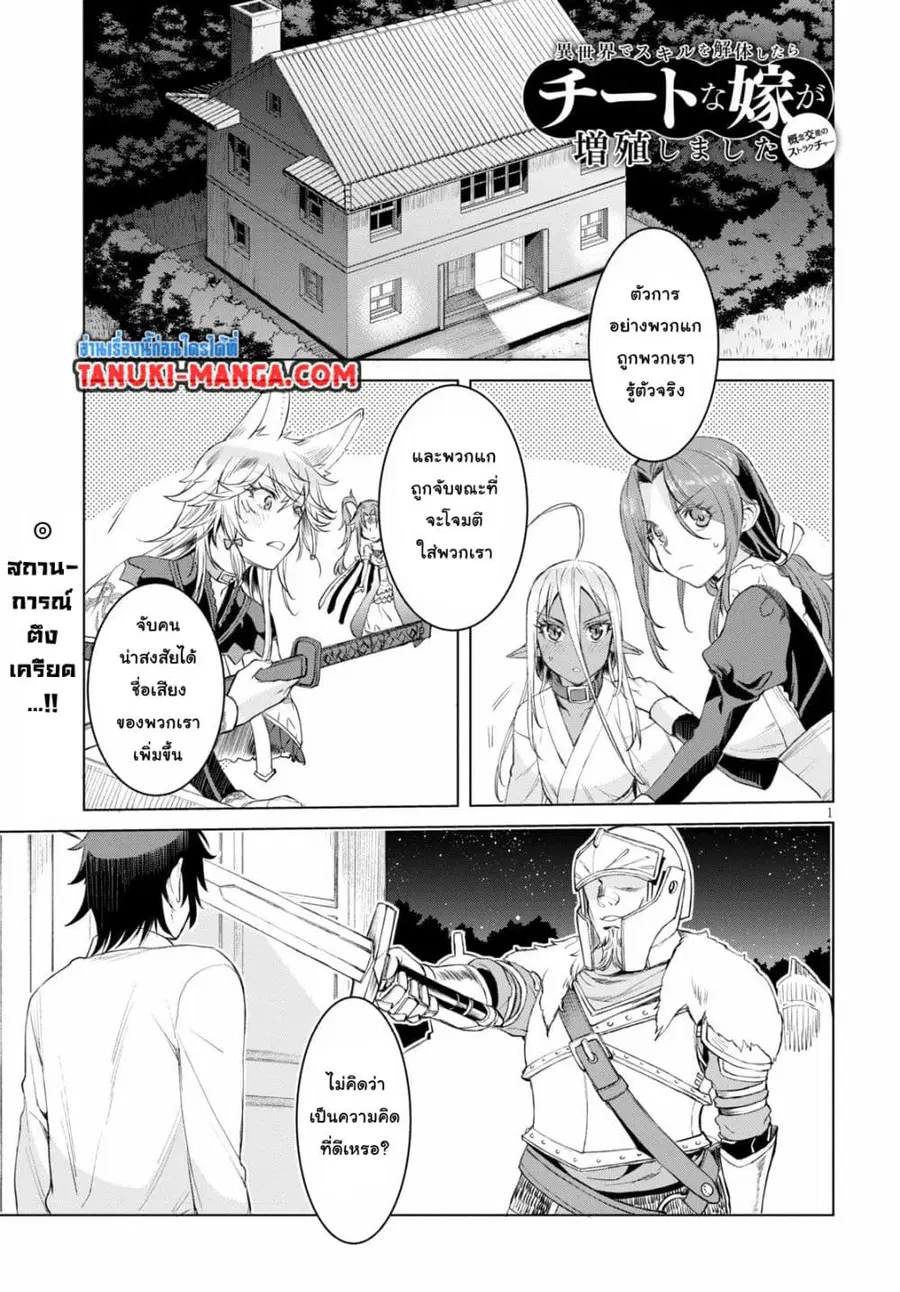 Isekai De Skill Wo Kaitai Shitara ตอนที่ 30.1 หน้า 1