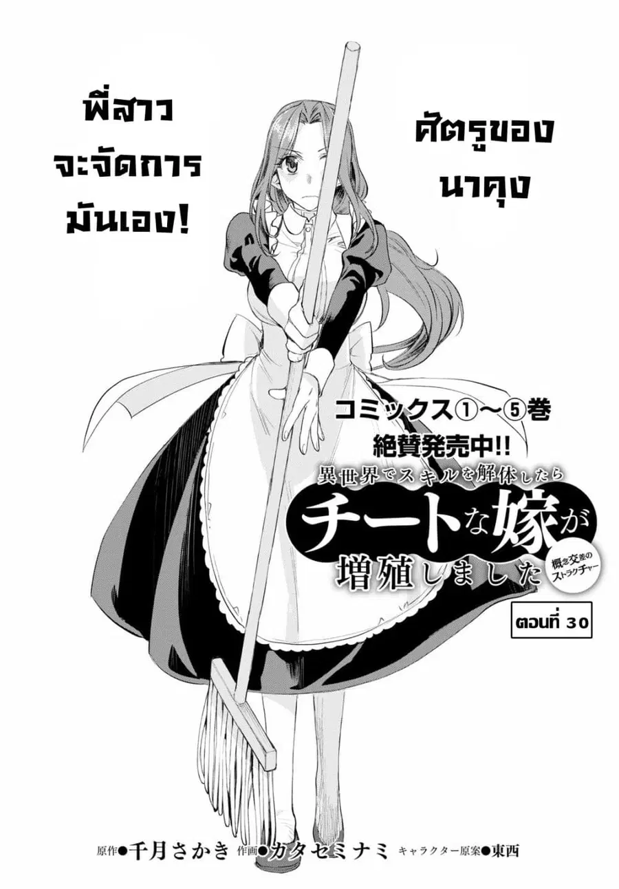Isekai De Skill Wo Kaitai Shitara ตอนที่ 30.1 หน้า 2
