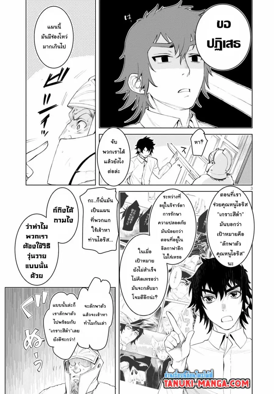 Isekai De Skill Wo Kaitai Shitara ตอนที่ 30.1 หน้า 3