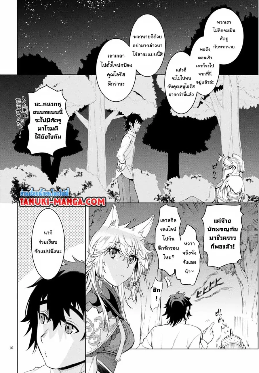 Isekai De Skill Wo Kaitai Shitara ตอนที่ 30.2 หน้า 1