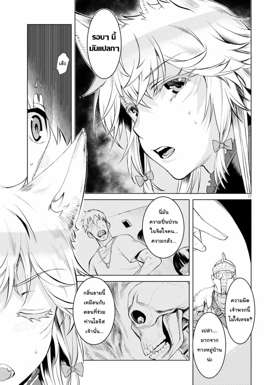 Isekai De Skill Wo Kaitai Shitara ตอนที่ 30.2 หน้า 2