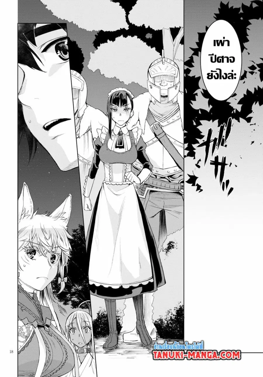 Isekai De Skill Wo Kaitai Shitara ตอนที่ 30.2 หน้า 3