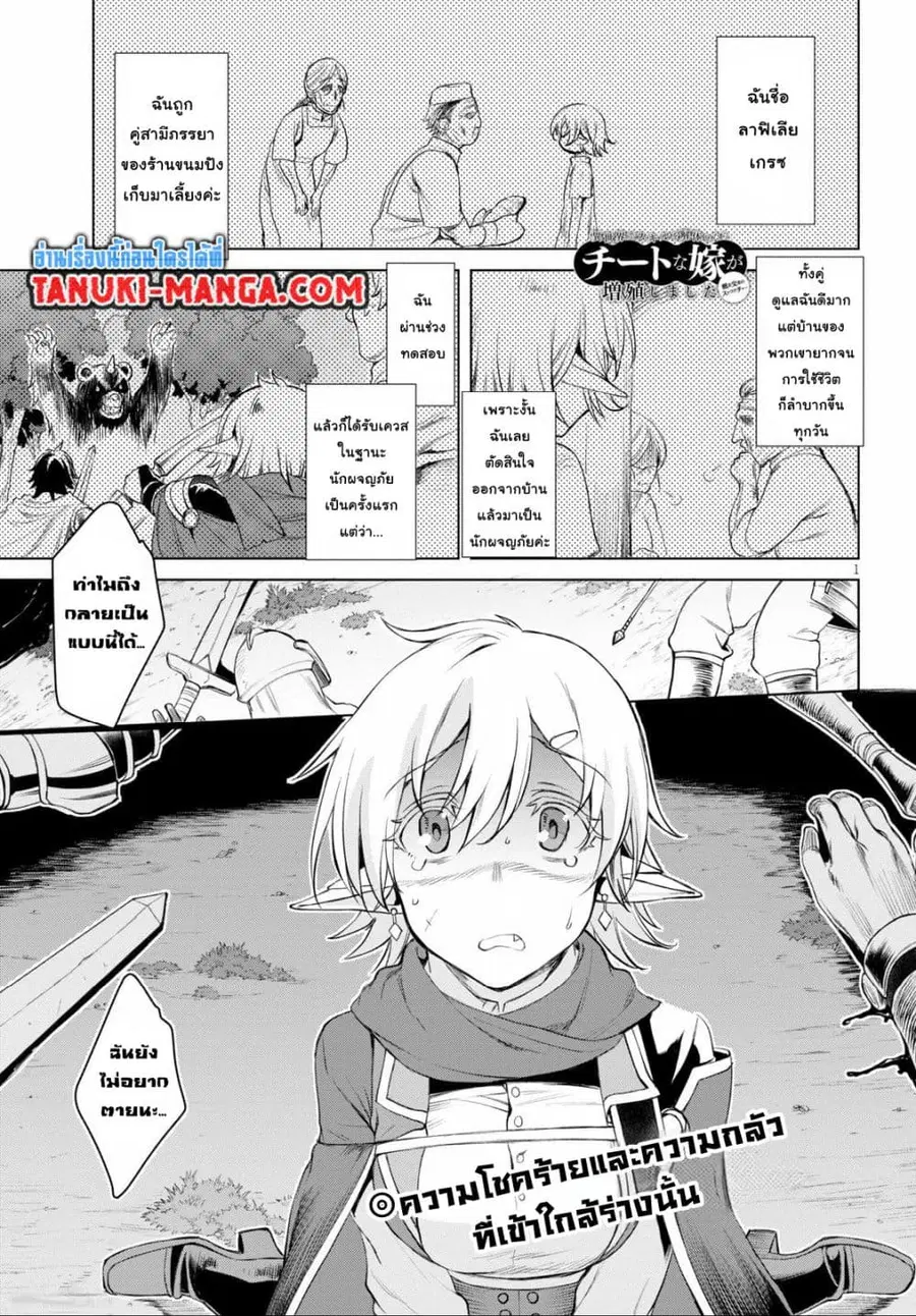Isekai De Skill Wo Kaitai Shitara ตอนที่ 31.1 หน้า 1