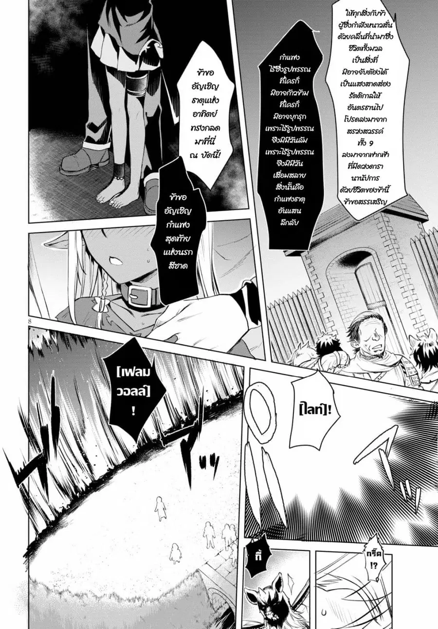 Isekai De Skill Wo Kaitai Shitara ตอนที่ 31.1 หน้า 2