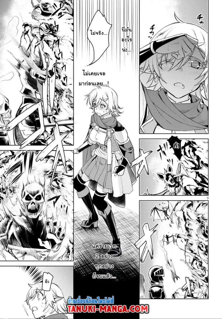 Isekai De Skill Wo Kaitai Shitara ตอนที่ 31.1 หน้า 3