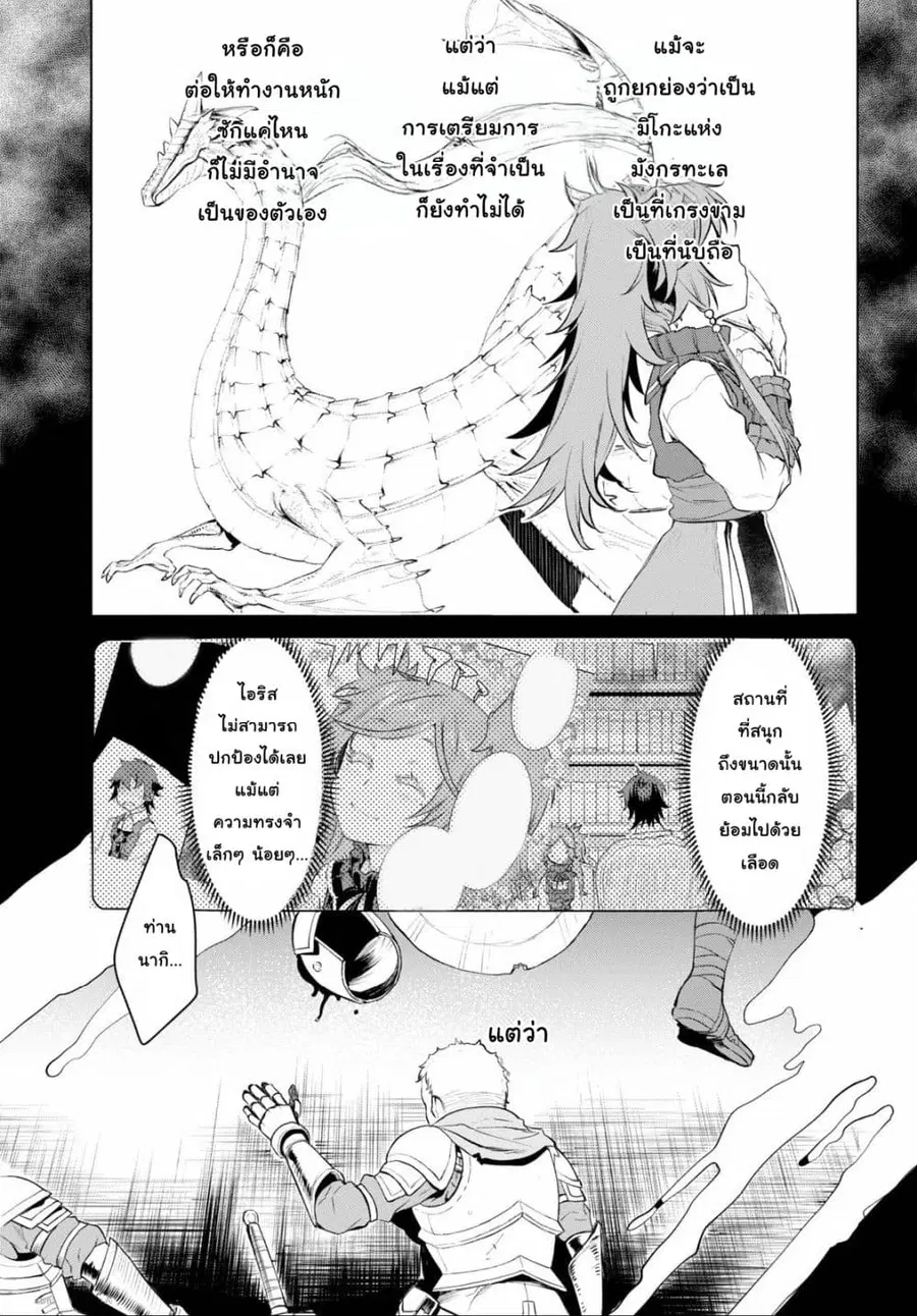 Isekai De Skill Wo Kaitai Shitara ตอนที่ 31.2 หน้า 2