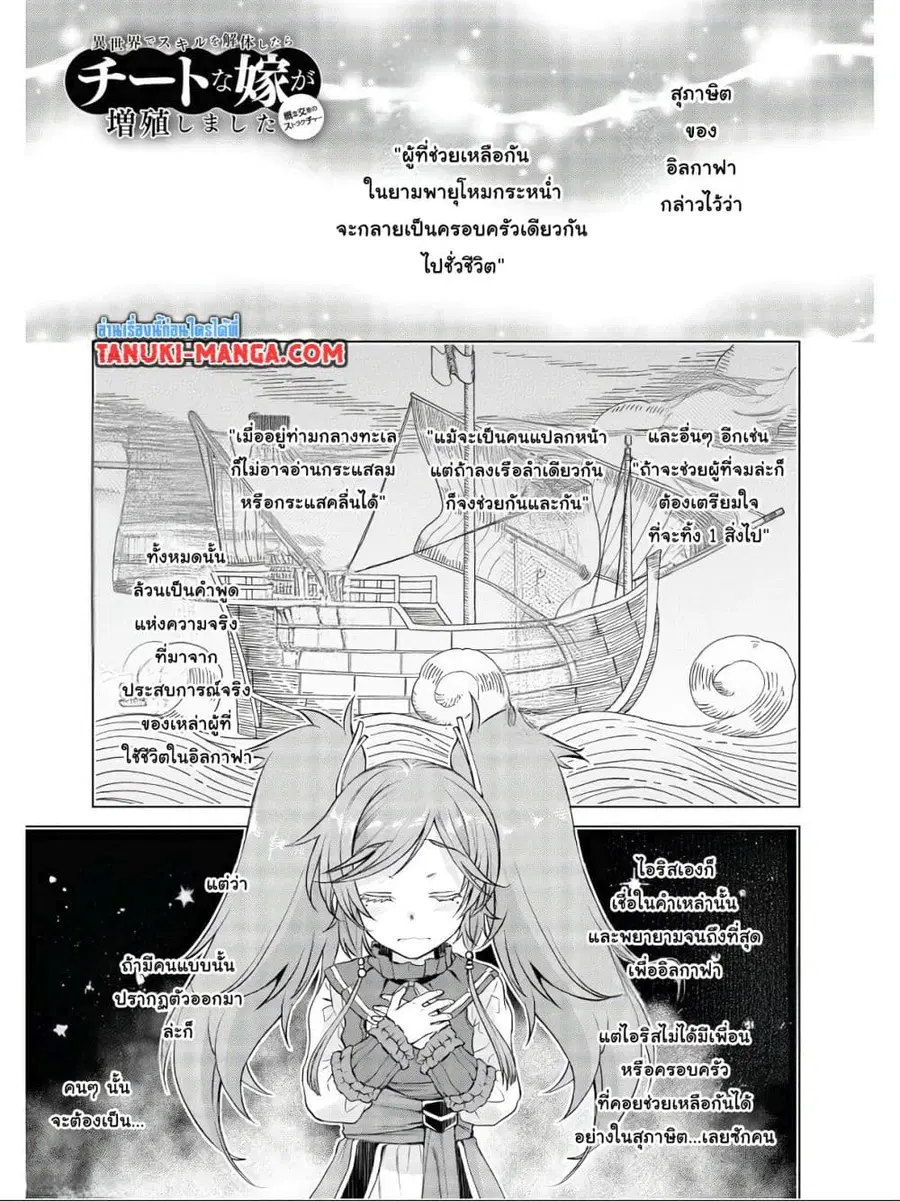 Isekai De Skill Wo Kaitai Shitara ตอนที่ 32.1 หน้า 1