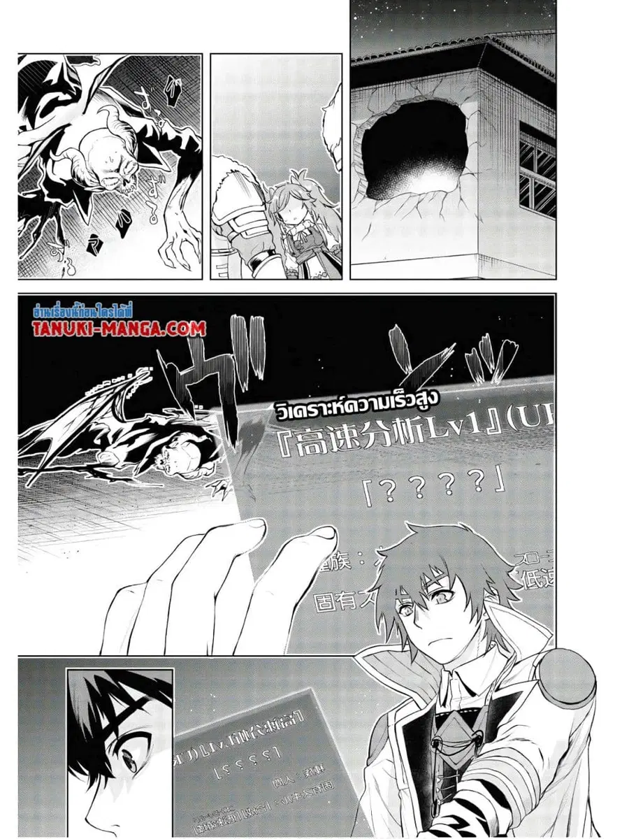 Isekai De Skill Wo Kaitai Shitara ตอนที่ 32.1 หน้า 3