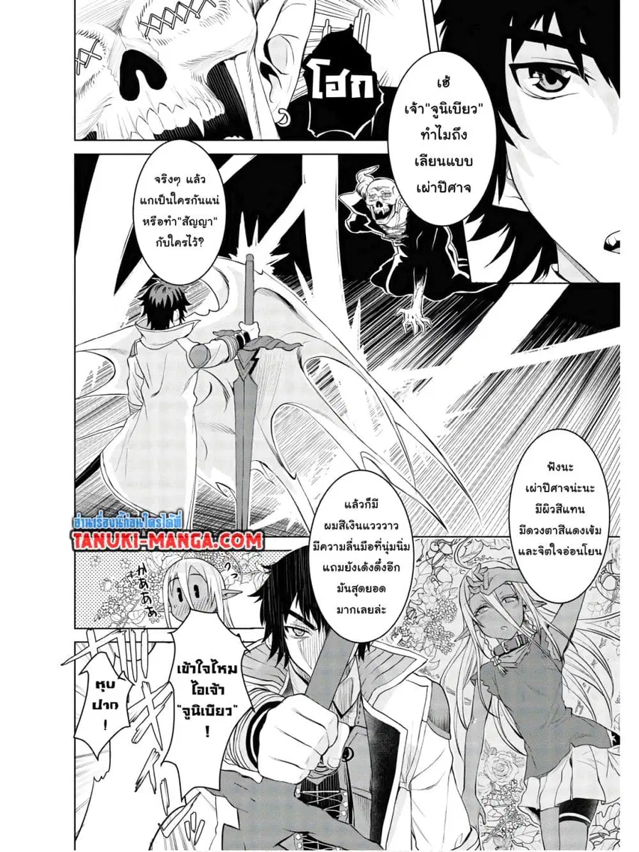 Isekai De Skill Wo Kaitai Shitara ตอนที่ 32.2 หน้า 1