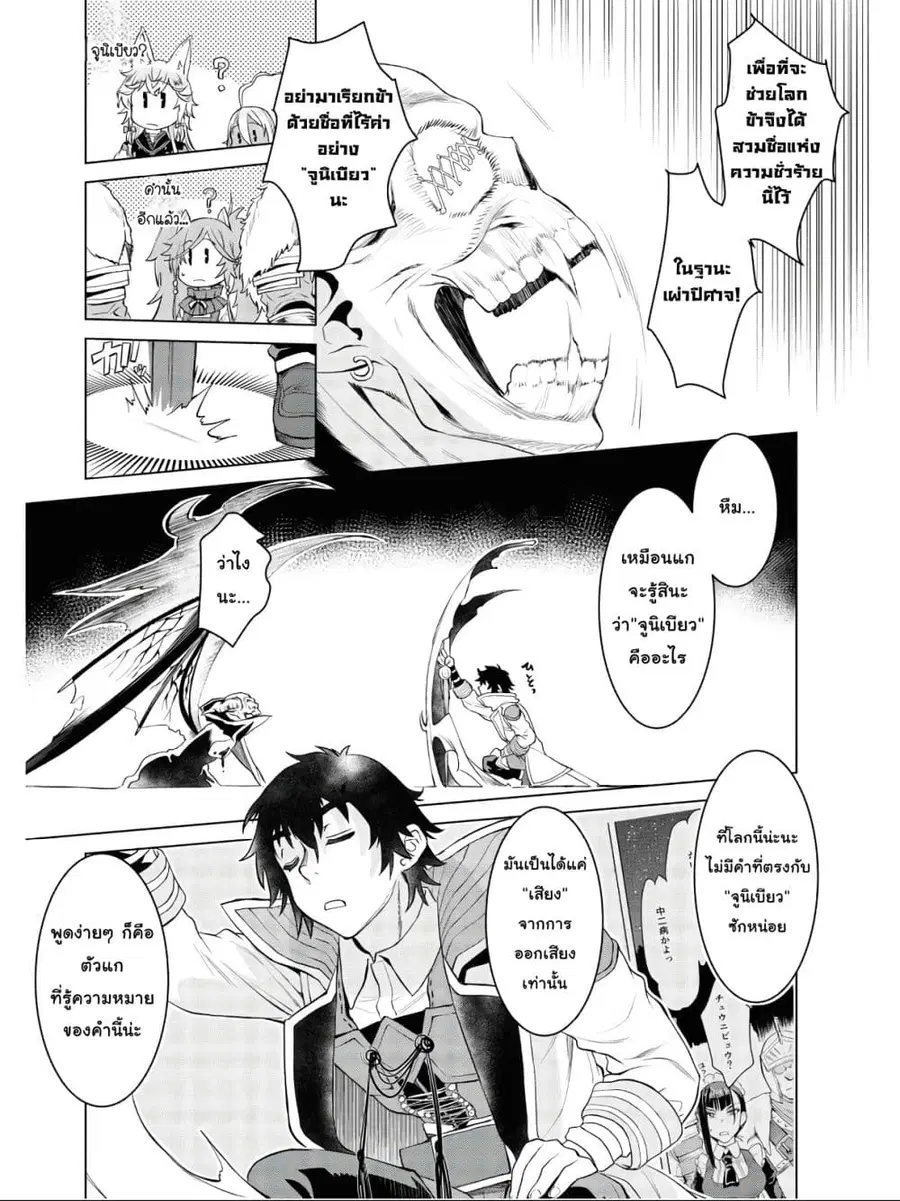 Isekai De Skill Wo Kaitai Shitara ตอนที่ 32.2 หน้า 2