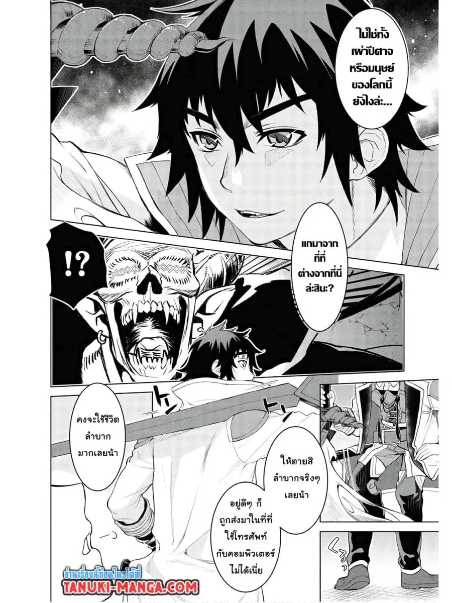 Isekai De Skill Wo Kaitai Shitara ตอนที่ 32.2 หน้า 3