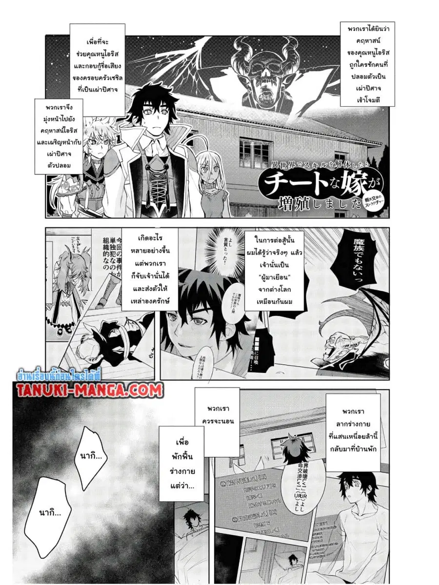 Isekai De Skill Wo Kaitai Shitara ตอนที่ 33.1 หน้า 1