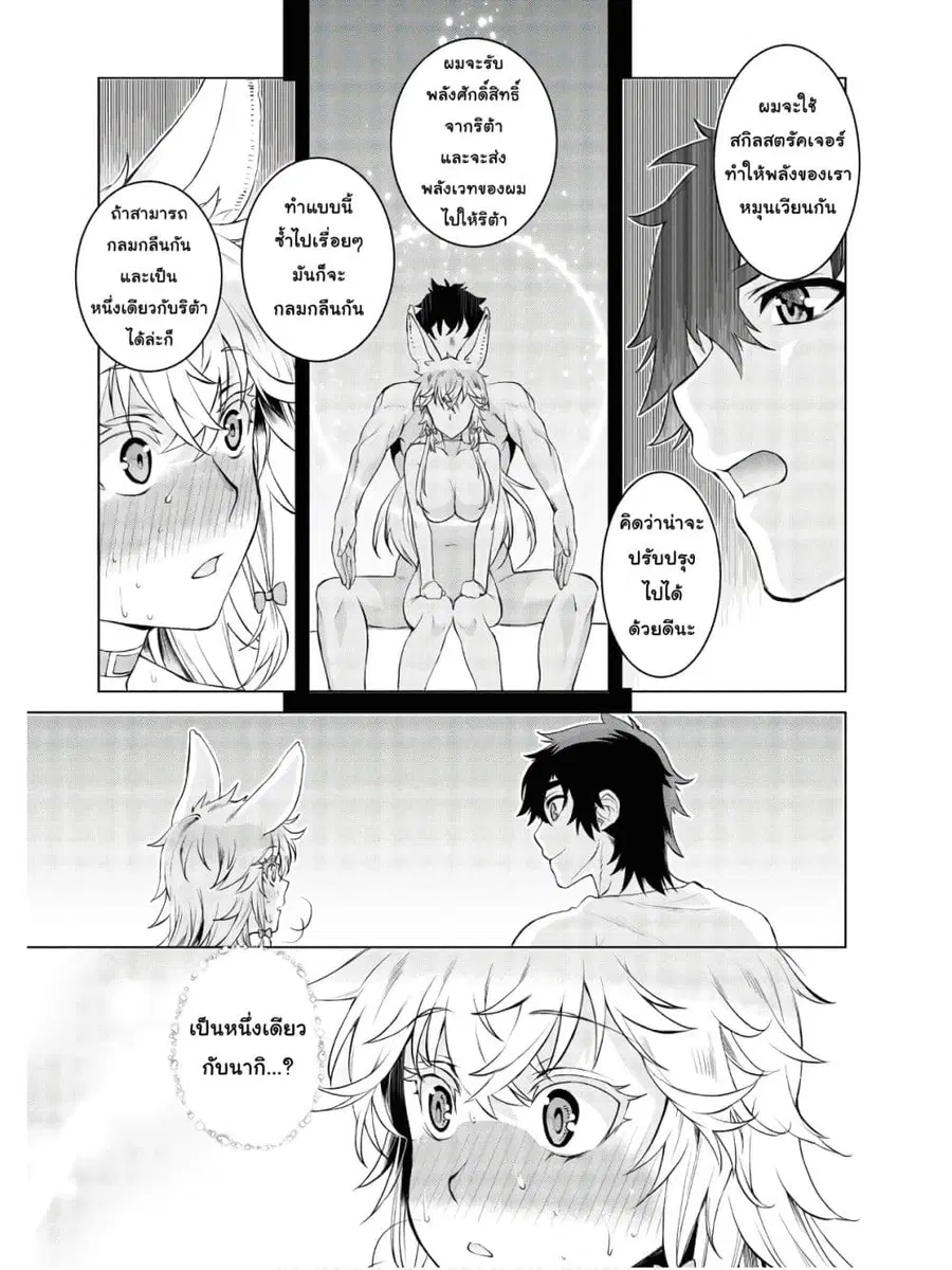 Isekai De Skill Wo Kaitai Shitara ตอนที่ 33.2 หน้า 2