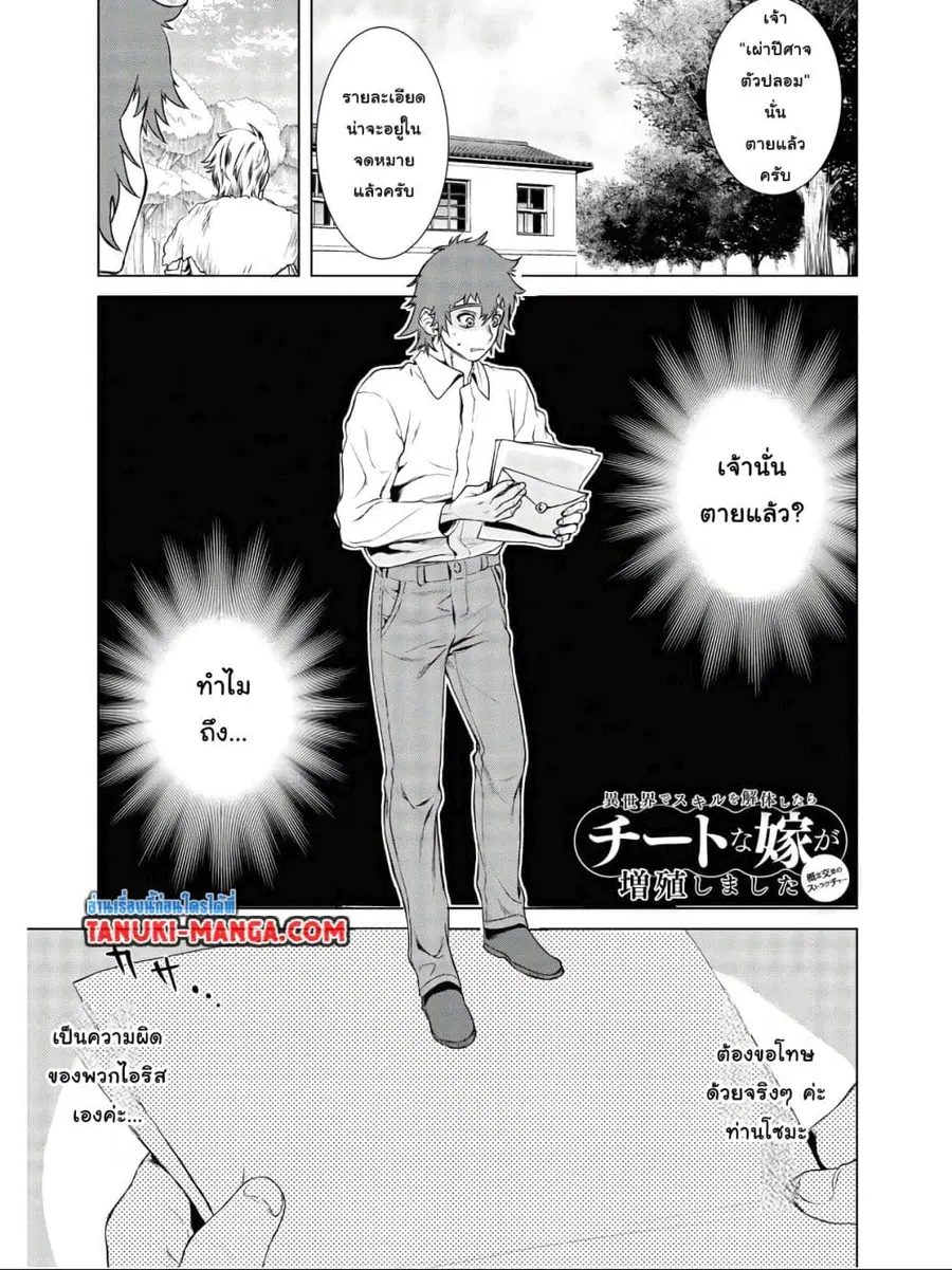 Isekai De Skill Wo Kaitai Shitara ตอนที่ 34.1 หน้า 1